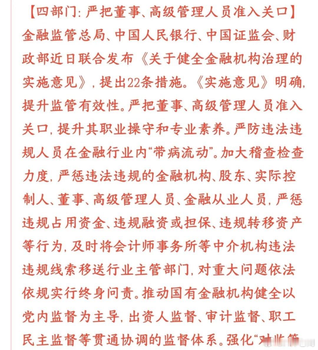 严把金融高管关，追责全面升级，资本市场又堵上了一个漏洞村里规定：银行、券商、保险