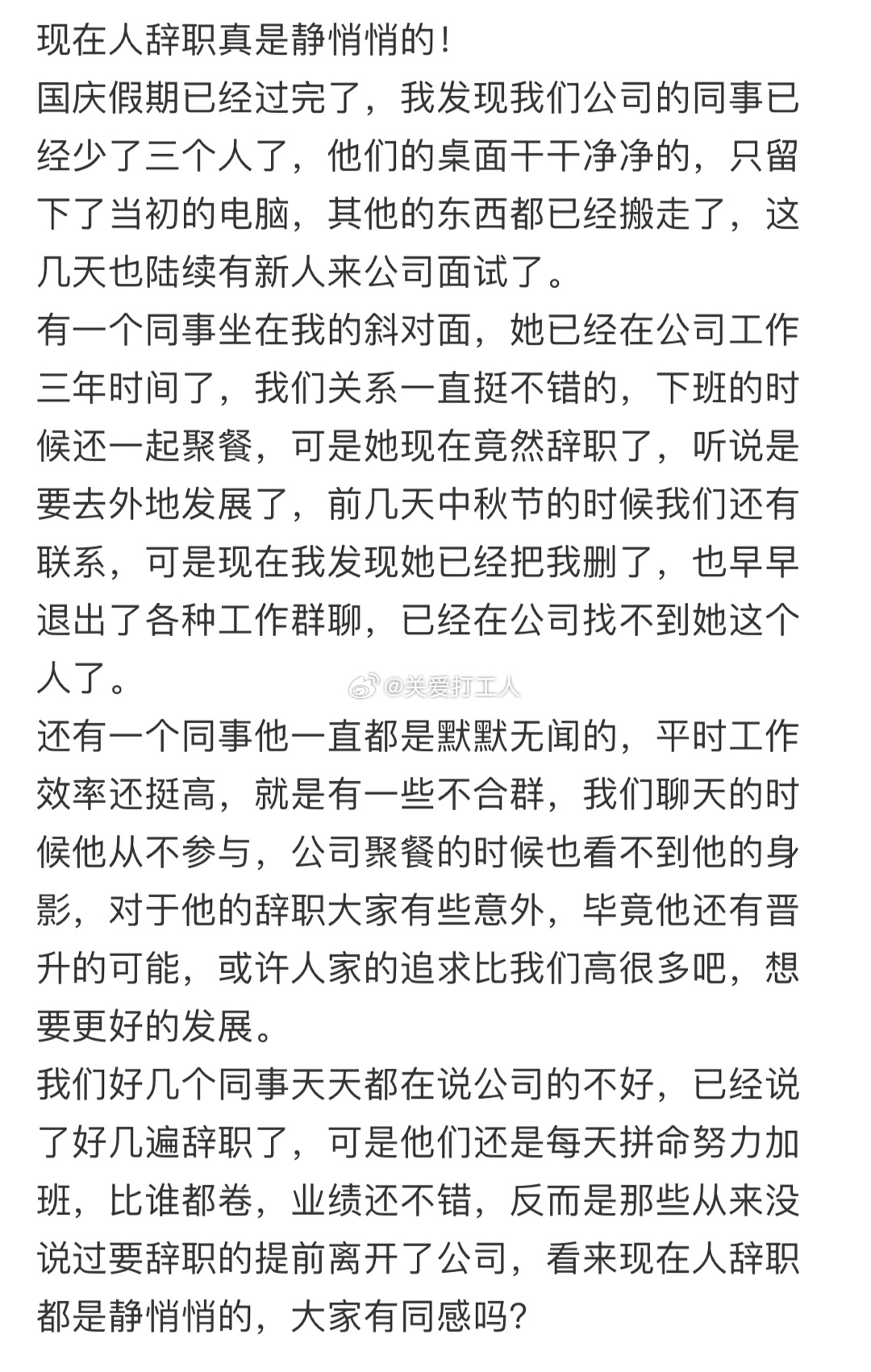 现在人辞职真是静悄悄的🙊 ​​​