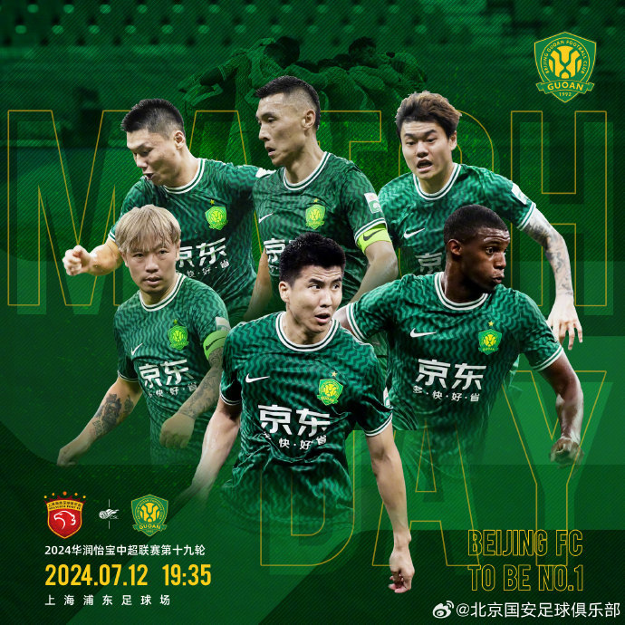 #京沪对决##上海海港vs北京国安##中超联赛# 【比赛预告】对阵：上海海港vs