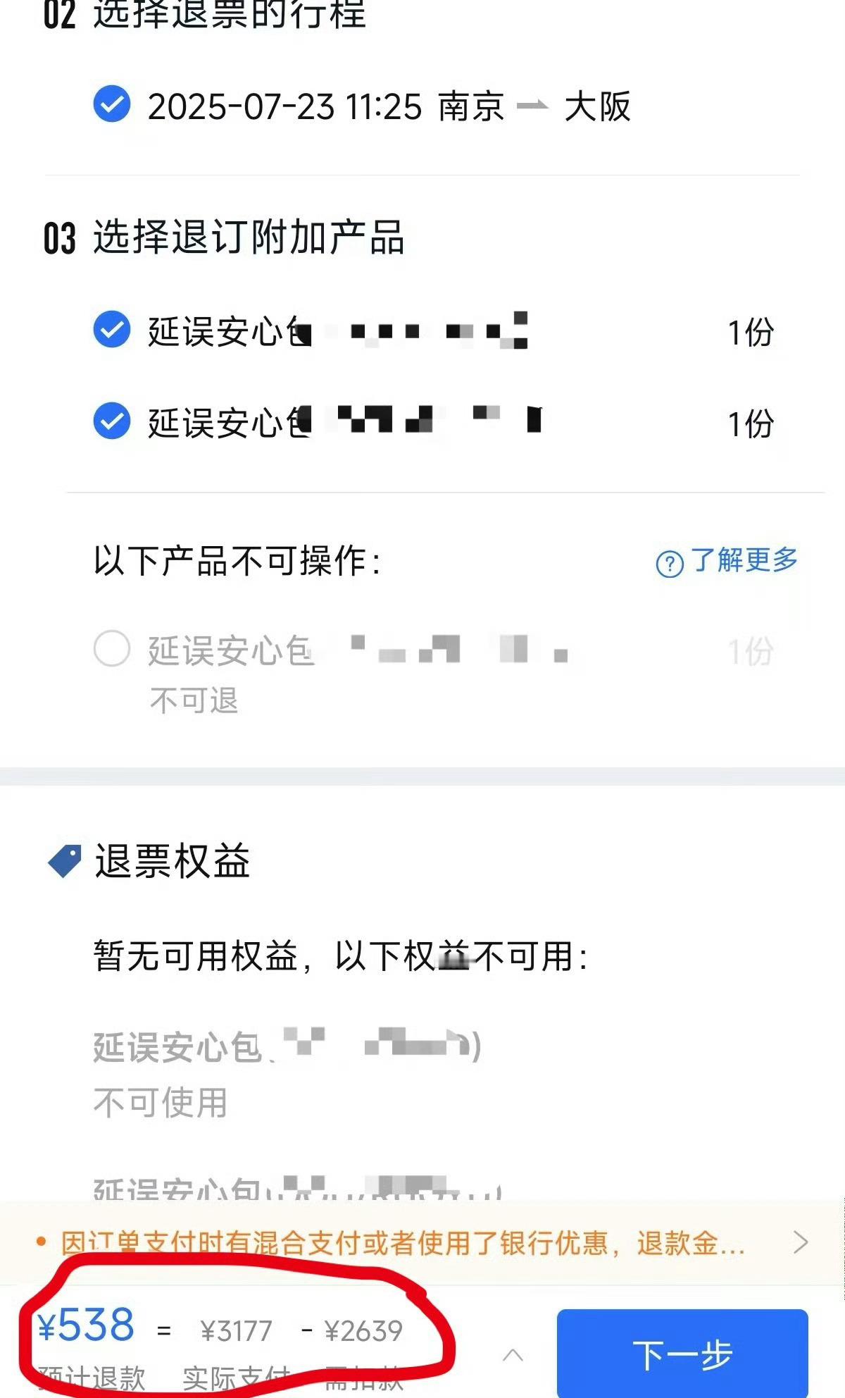 豆包 机票退款 机票退款，这个我太有发言权了。去年买错机票，3177的机票只退了