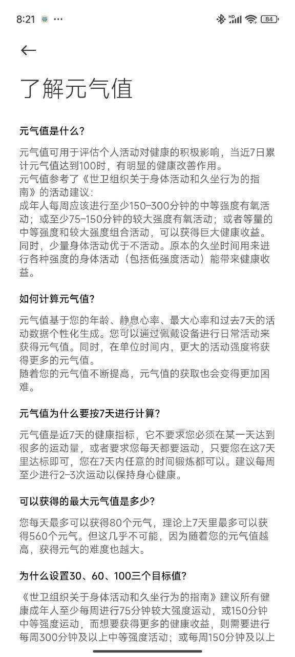 从理论上来说，想要“元气满满”还真不容易简而言之：想要在一天内获得60％的元气值