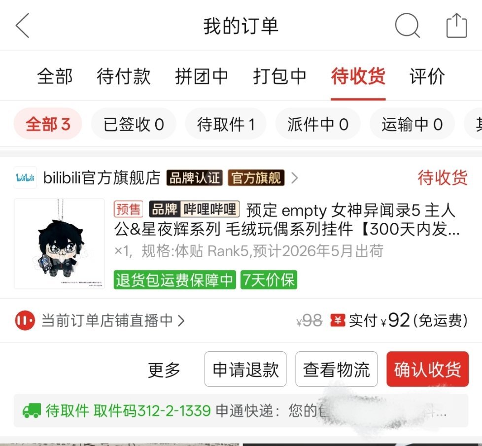 终于到了吗？我以为真要拖到十一才发货 