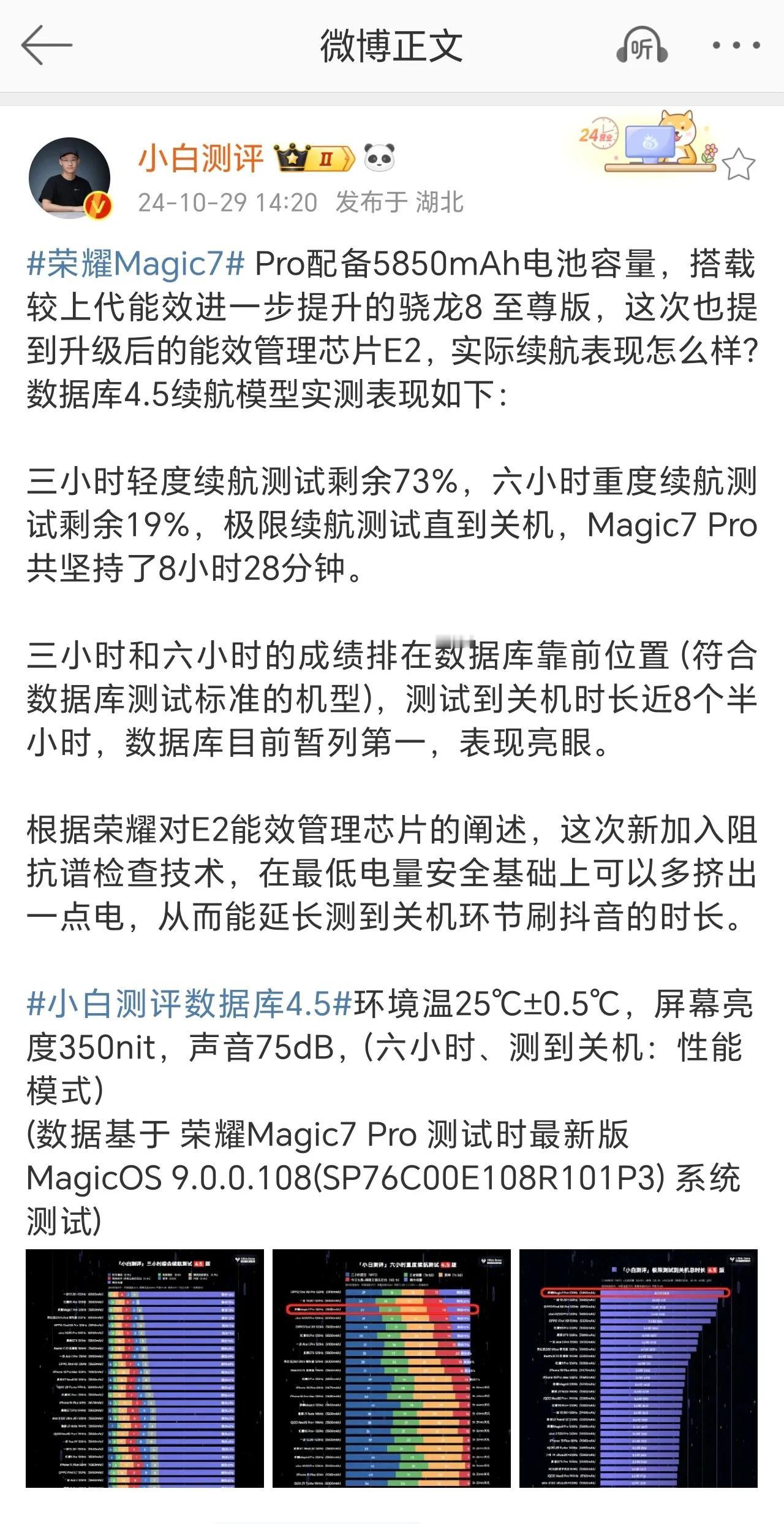 荣耀Magic7 Pro的电池容量虽然只有5850mAh，但续航表现真的顶，坚持