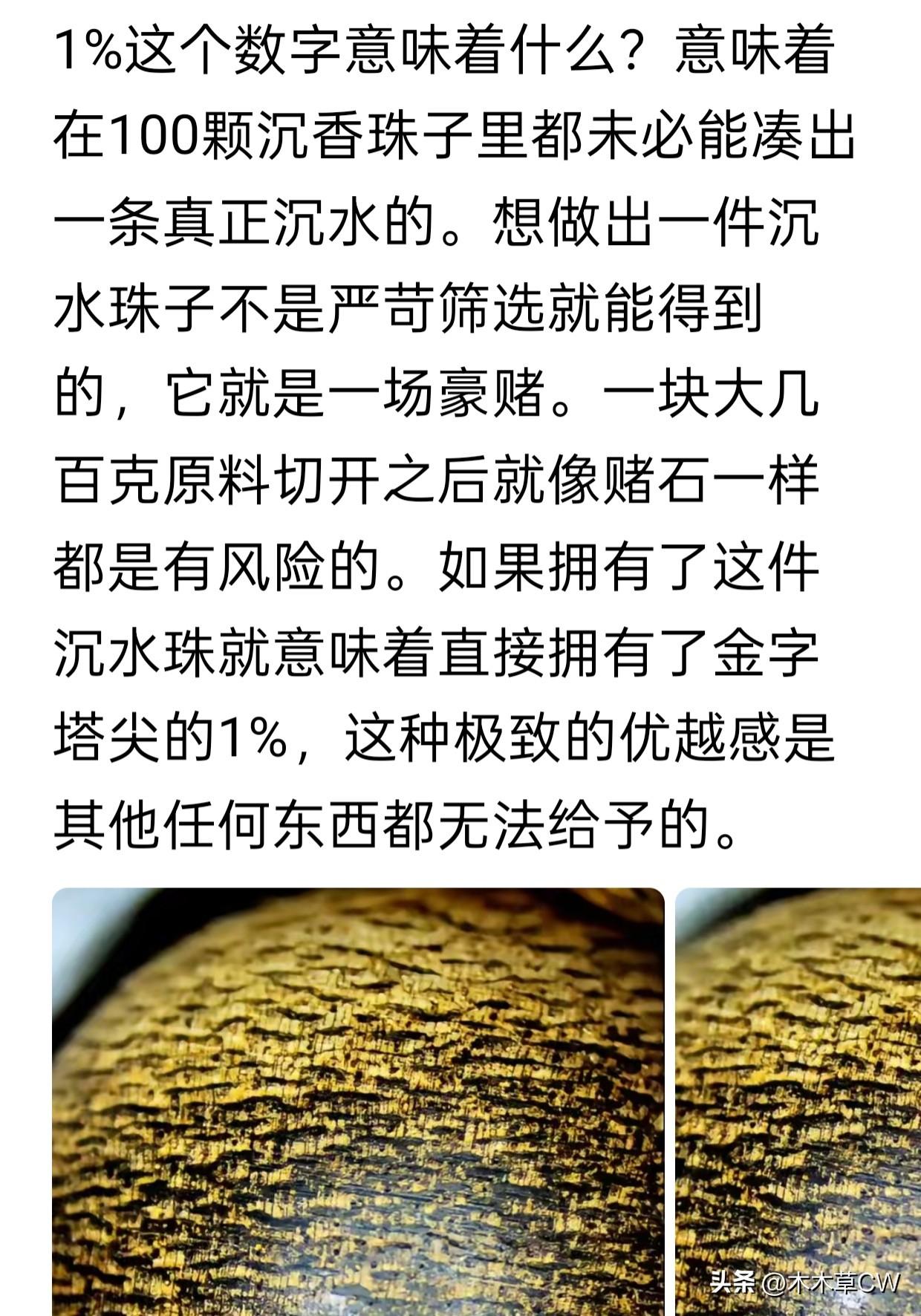 哎呀，逛头条真有意思。我又刷到这篇文章了。
沉水级的沉香，被他说的好像很金贵的样