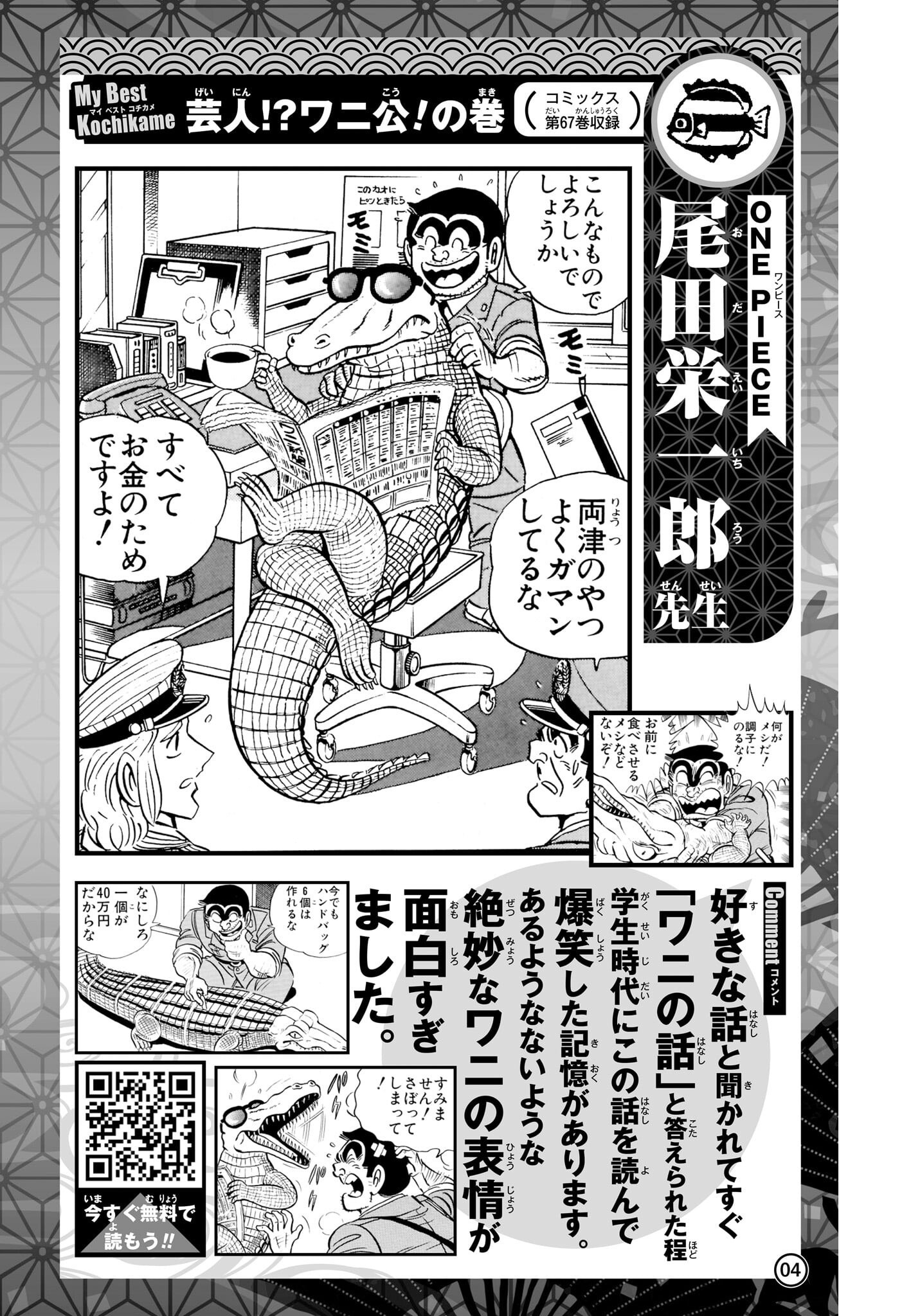 海贼王 【本田快讯】尾田所选择的MY BEST（最喜欢的）《乌龙派出所》的一话~