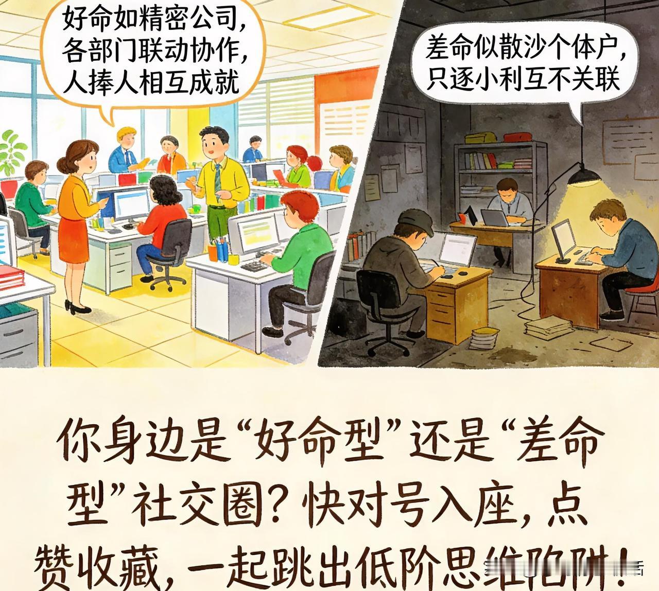 好命差命，竟藏在“社交模式”里？

       好命如精密公司，各部门联动协作