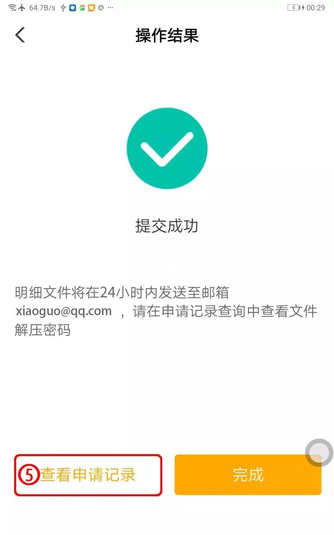 用不到的技能（9）-农业银行查流水