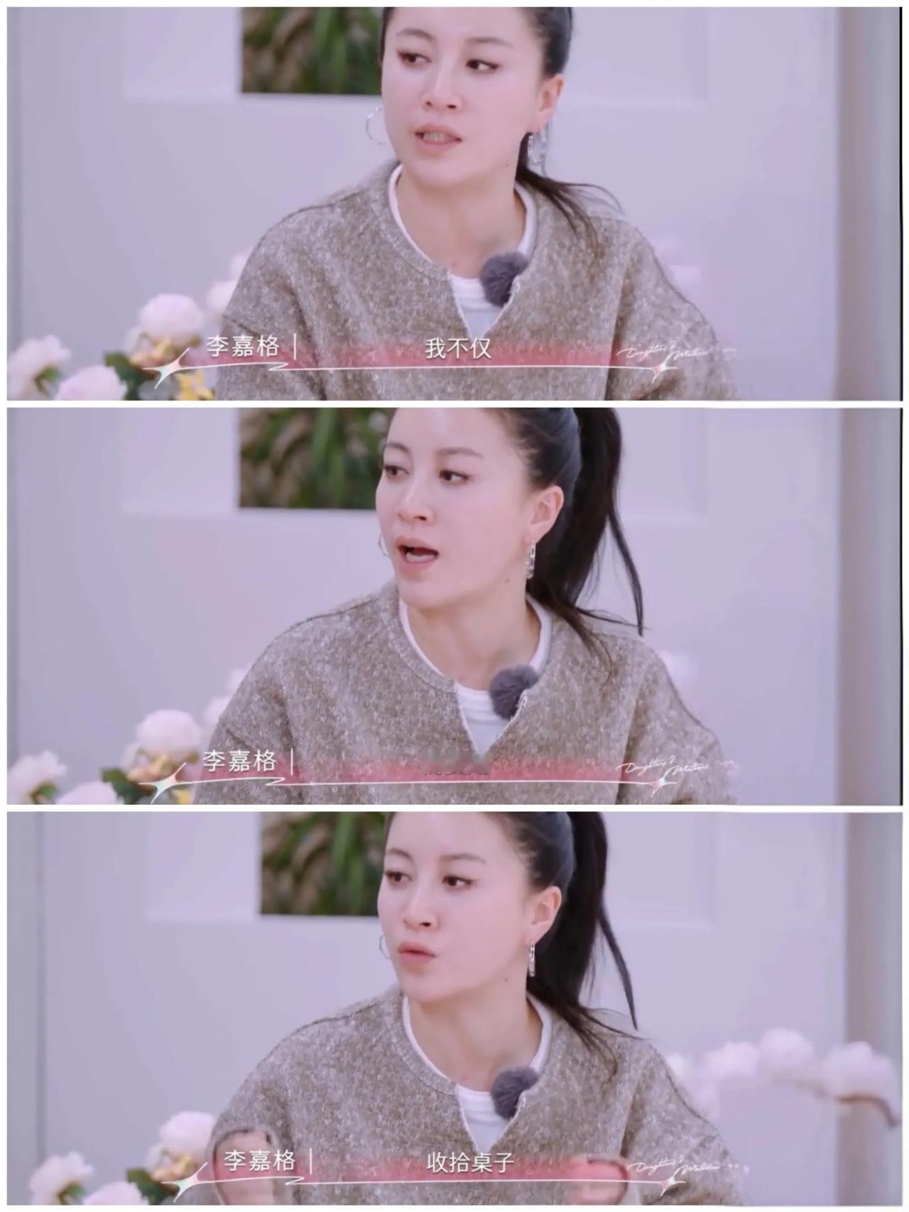 李嘉格期望女儿可以“掀桌子”

李嘉格坚定地说“我不仅需要她收拾桌子，我更需要她