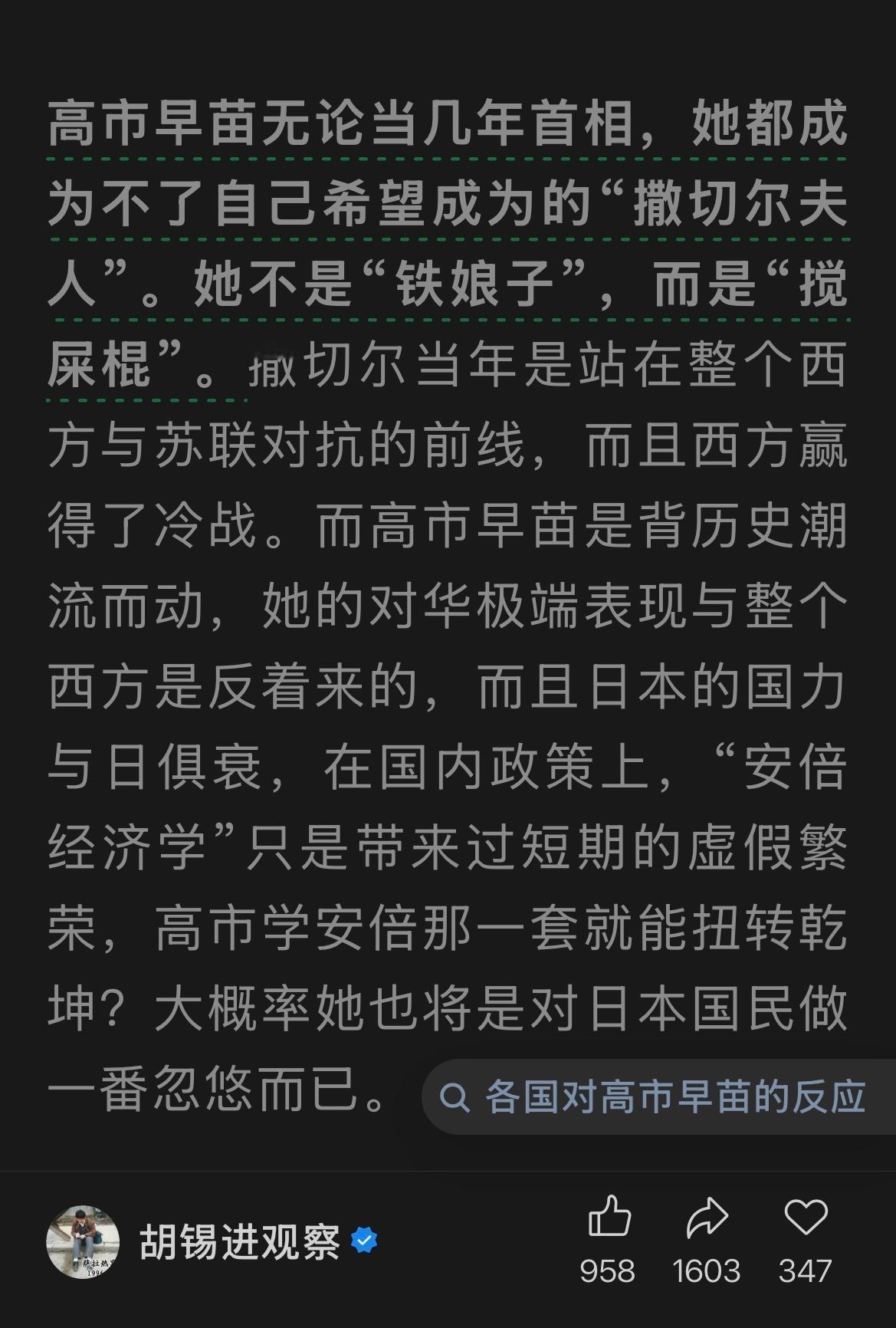 胡锡进评论摘录。高市将继续执政日本自民党已单独获得过半数议席日本