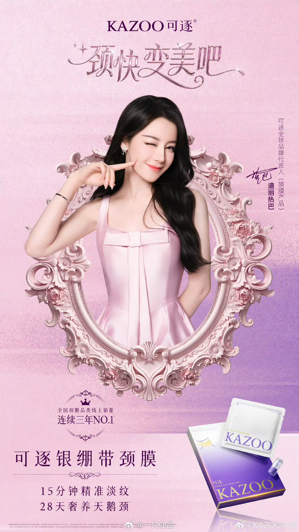 迪丽热巴可逐全球品牌代言人官宣，全球代➕1迪丽热巴可逐全球品牌代言人