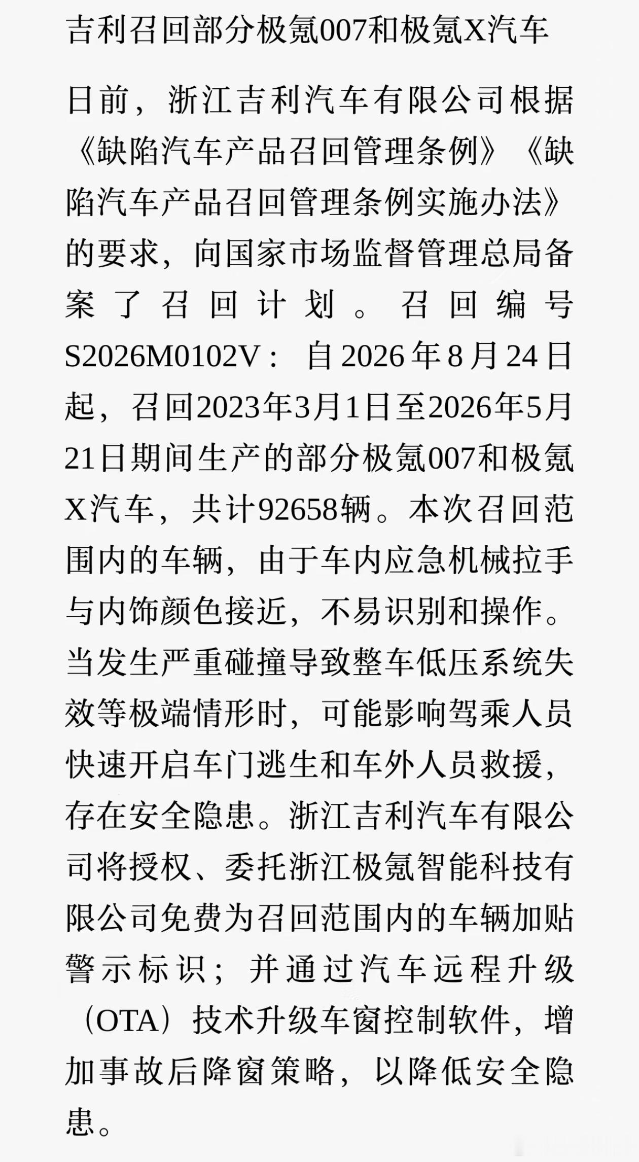 现在确实有点太严格了，连应急门把手不易识别都要召回，那感觉很多车企的车都要因为这