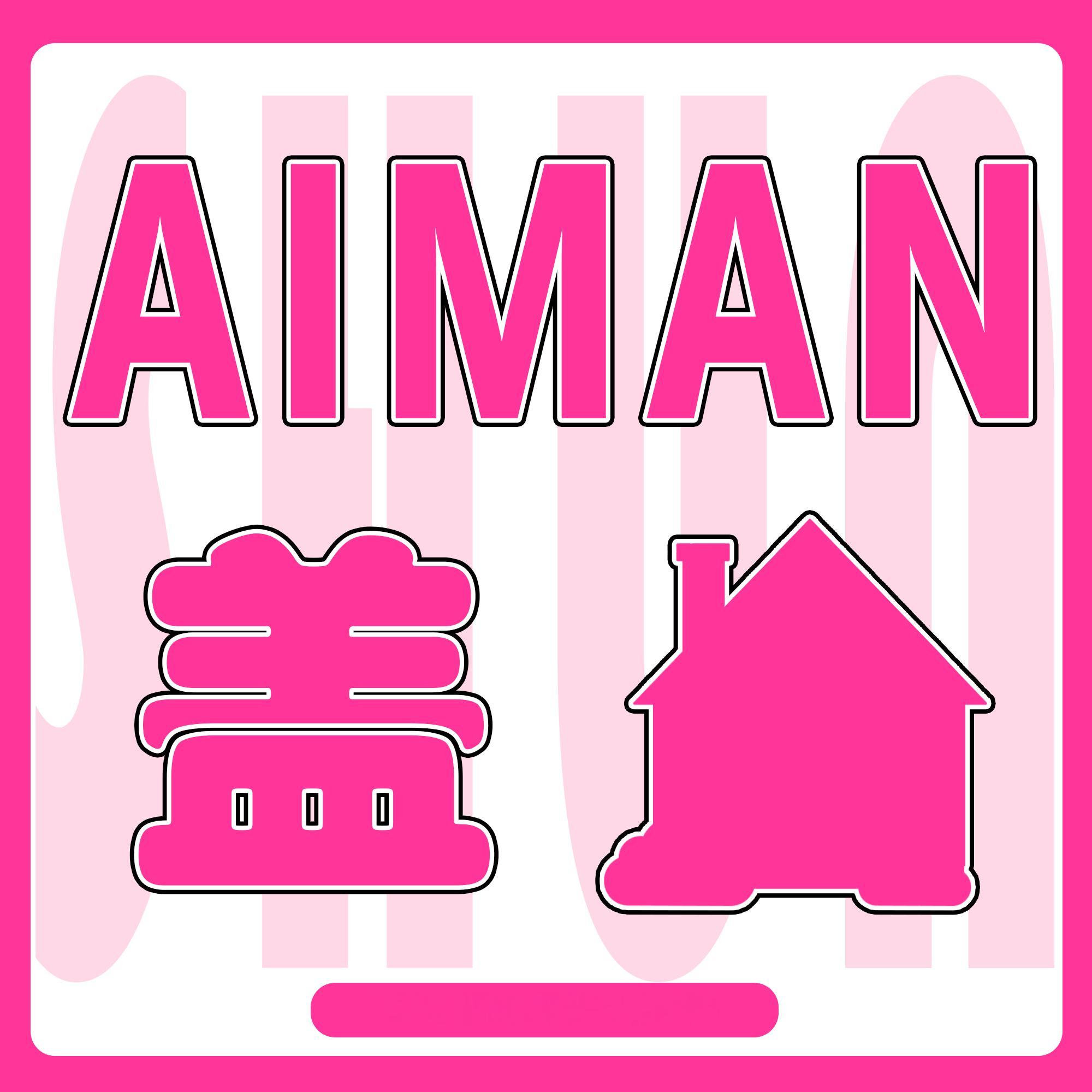 【5.31】AIMAN🏠盖木娄前先签🔪签道网页链接 教学网页链接日行一善，积