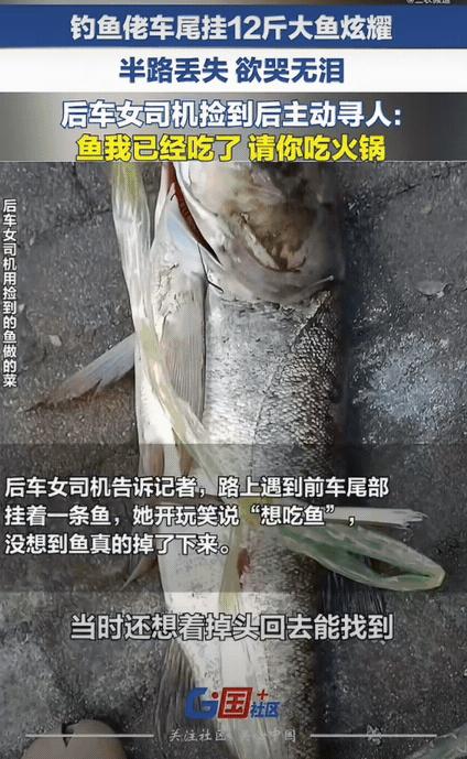 缘分来了挡不住！重庆一男子钓鱼收获12斤大鱼，心里美滋滋，特意拴在车尾，一路开车