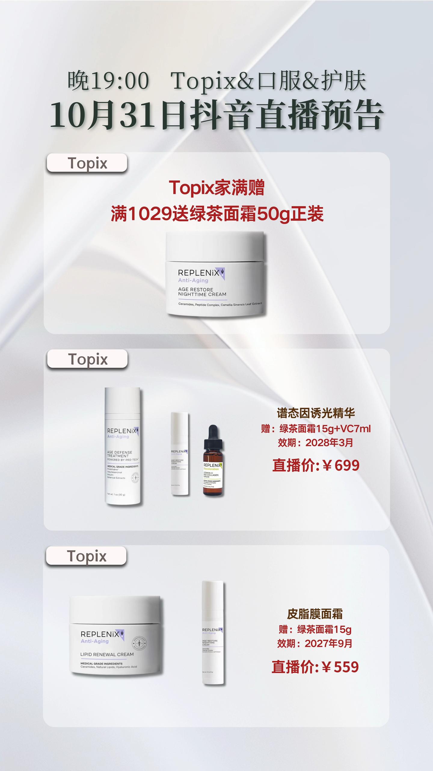 口服美白➕健康态！