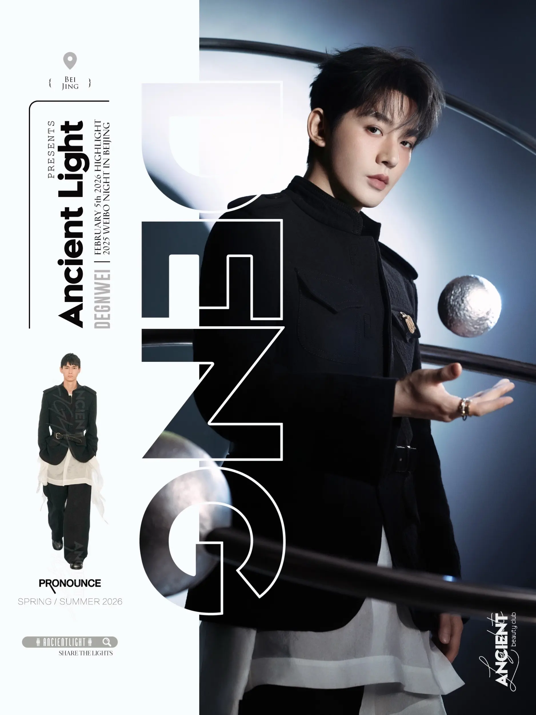 邓为· 在这里，见微光，见浩瀚，见无穷  邓为以一身设计师品牌PRON...