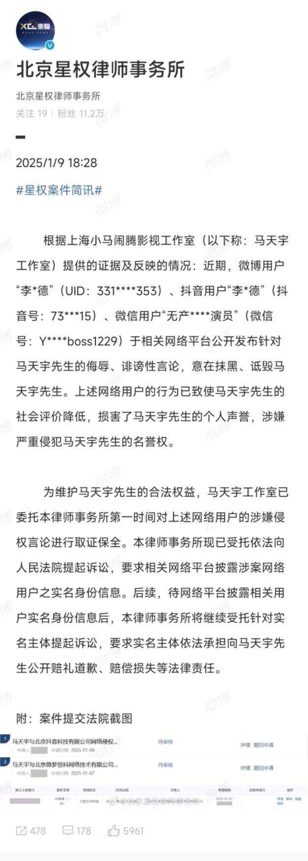 马天宇起诉李明德  艺人告艺人真是头回见，虽然告赢了也不能证明事情没发生过，但是