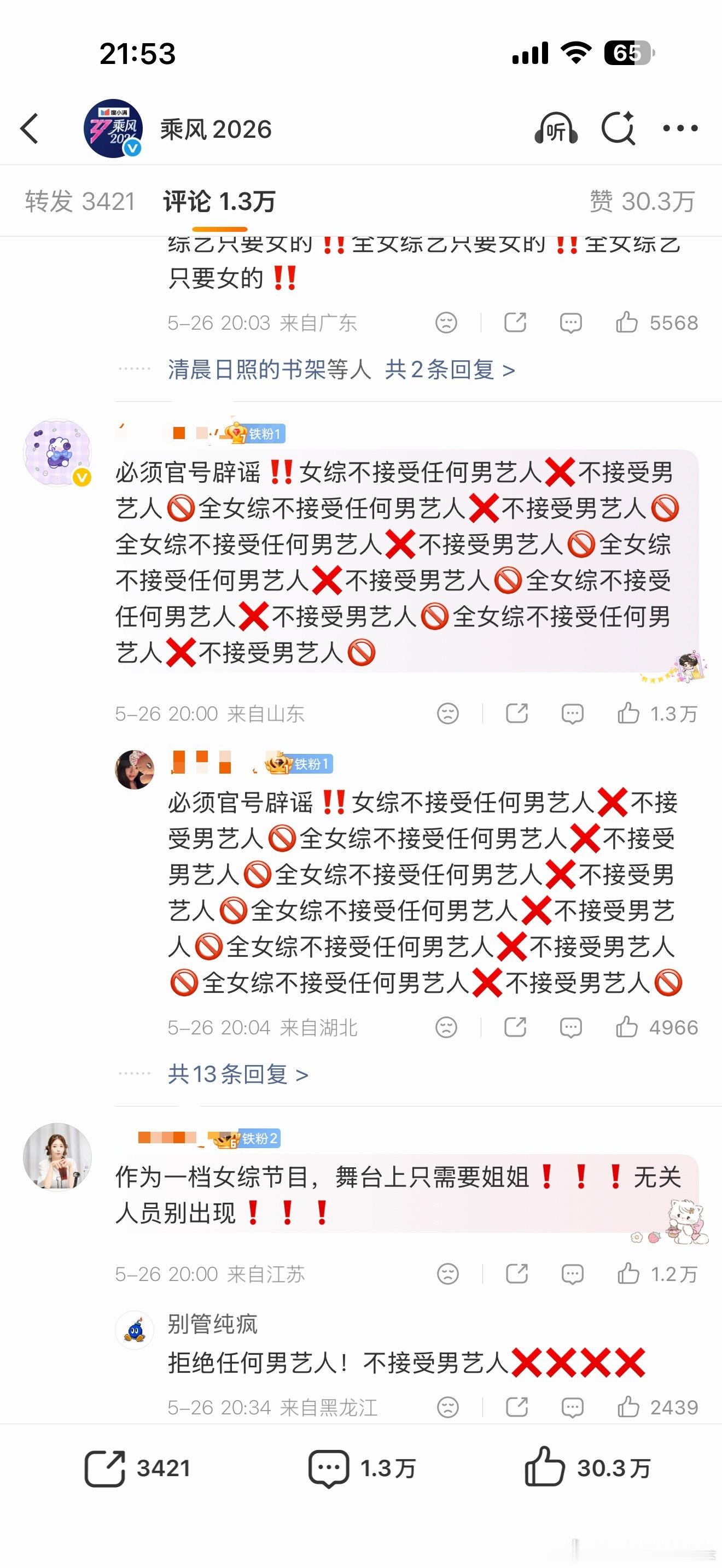浪姐所有家粉丝一起冲了官博拒男艺人起因是网传浪姐四公有男艺人合作舞台 