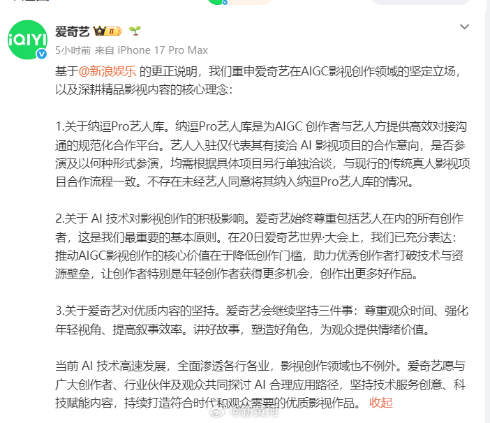 【#爱奇艺称AI艺人库只是对接平台#：艺人入驻仅代表其合作意向】21日凌晨，发文