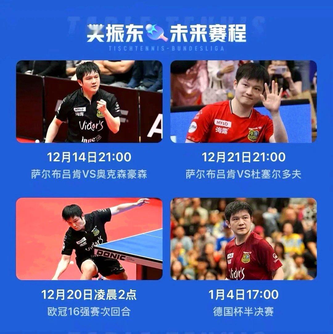 樊振东近期赛程你的赛场我的不眠黑夜是蓄满期待的留白期待真王归位一代宗师樊振东全国