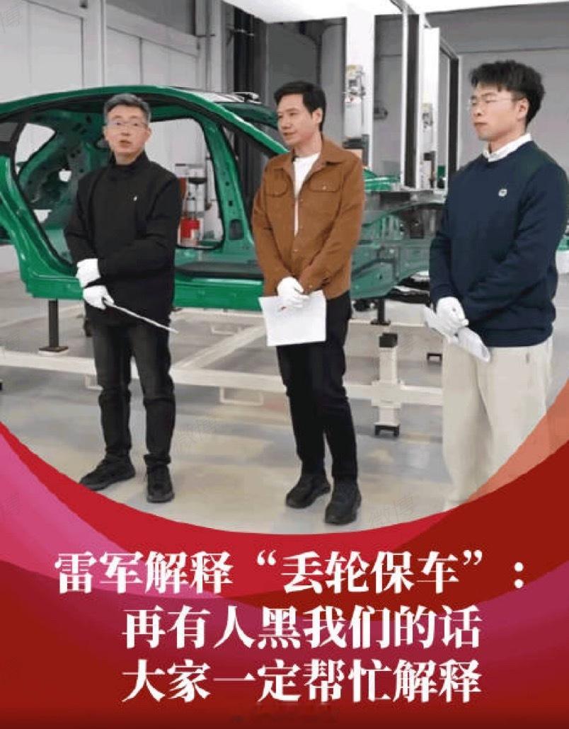 雷军称小米车轮子撞掉是丢轮保车雷军提到了车辆安全方面考虑到了“丢轮保车”的设计。