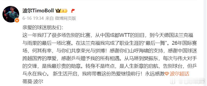 热点解读波尔从孔令辉打到王楚钦 波尔，从马琳到樊振东。每一位运动员，他们都非常严
