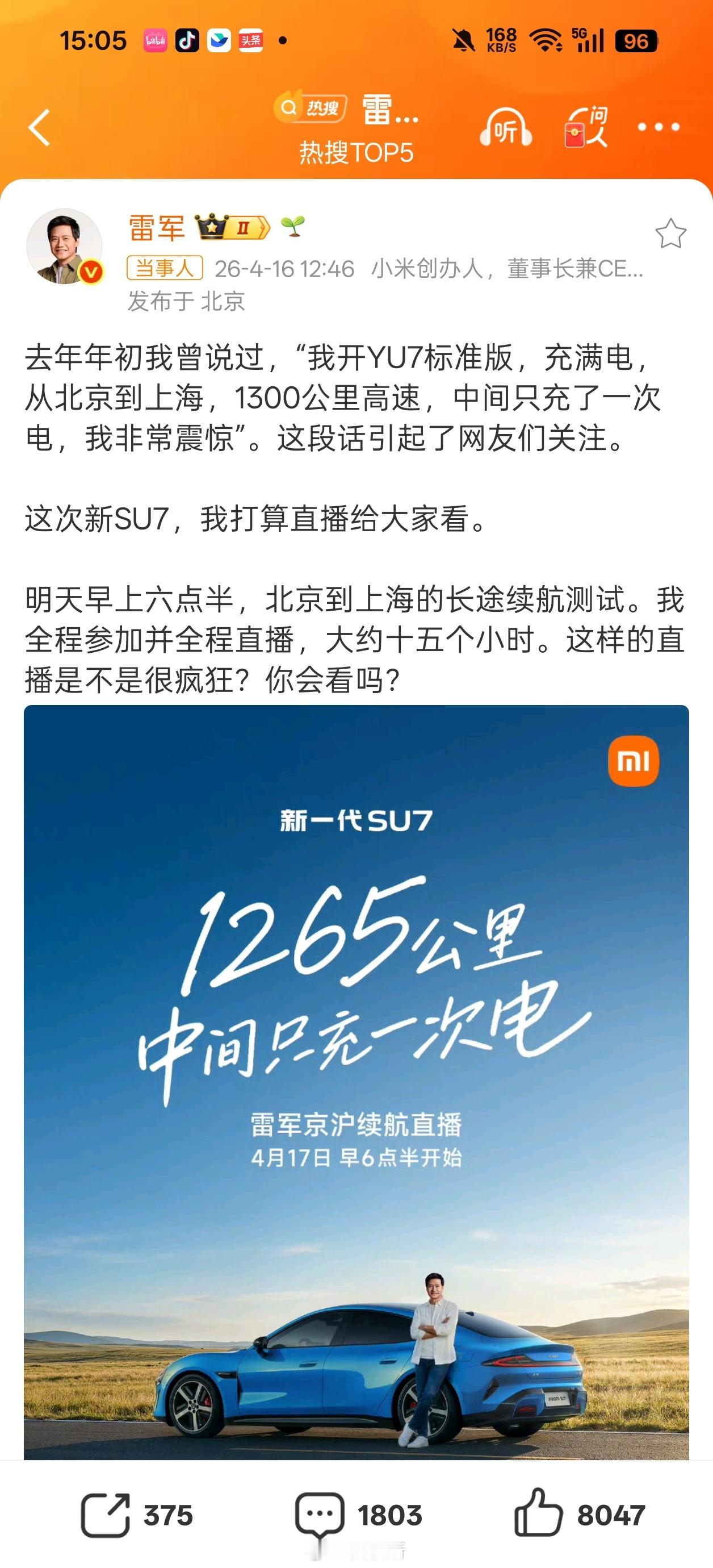 雷军将全程直播15小时雷总这精力也太好了吧，连续直播15个小时，换我肯定做不到