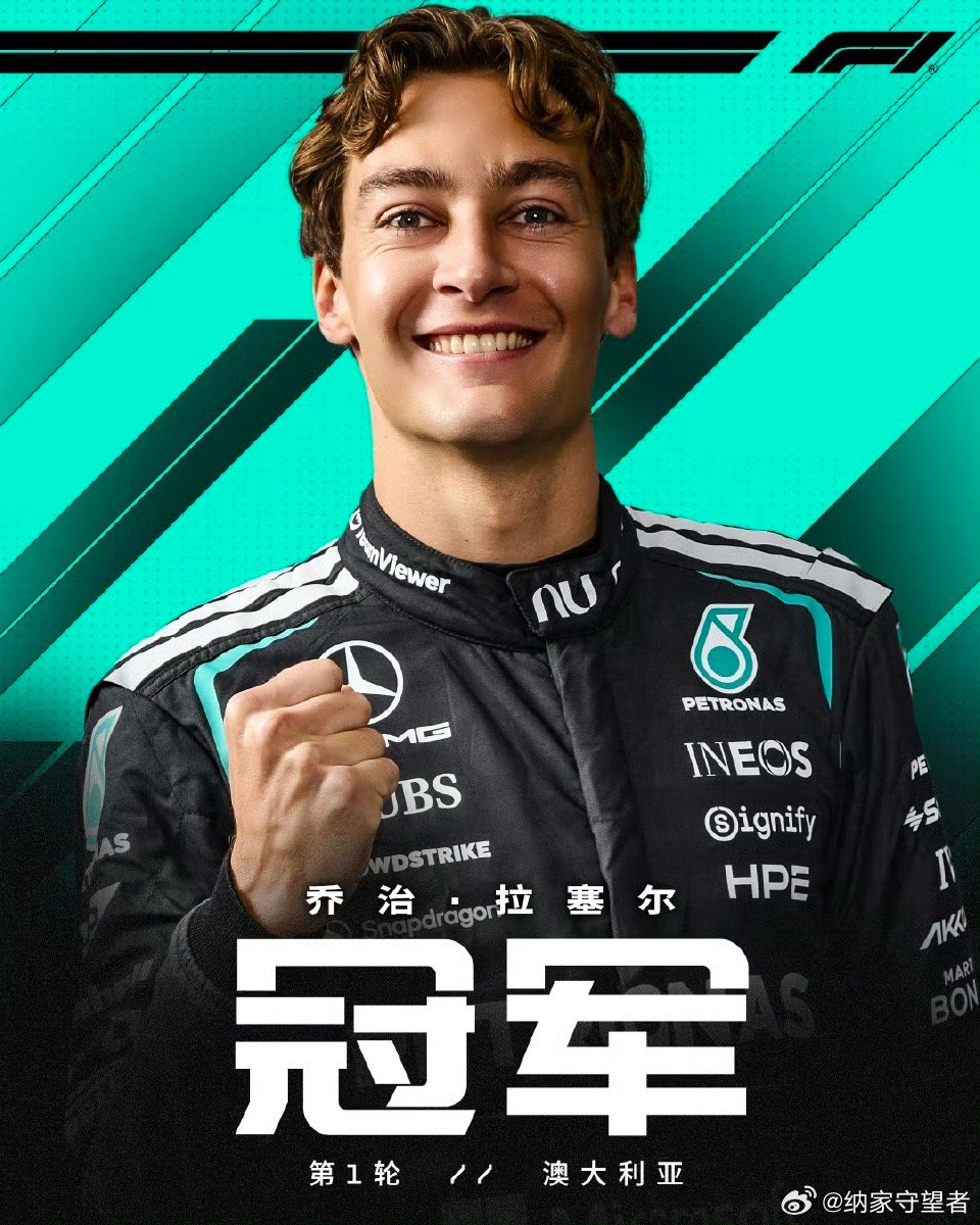 2026赛季F1揭幕战澳大利亚大奖赛正赛刚刚结束，梅赛德斯车队的乔治·拉塞尔从杆