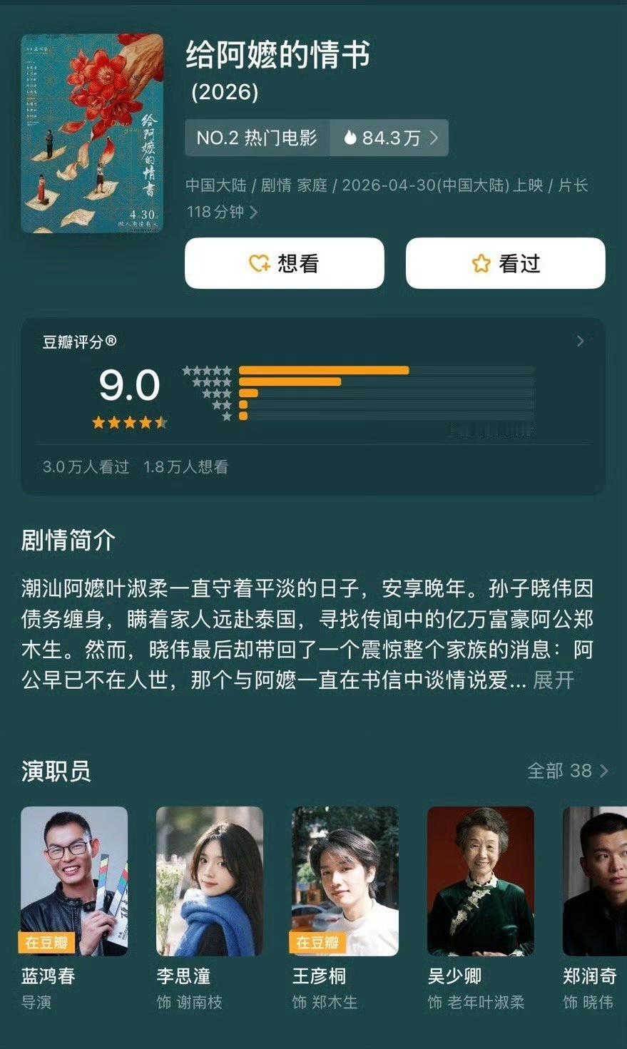 这个五一档，一部没有任何宣传的电影《给阿嬷的情书》开分达到了9.0分，华语影坛已