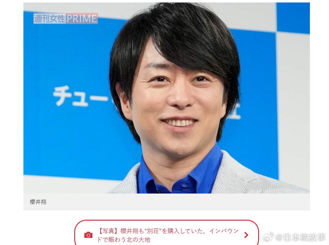 【樱井翔购入超高端度假公寓】5月31日，嵐在东京巨蛋举行最后一场演唱会，正式结束