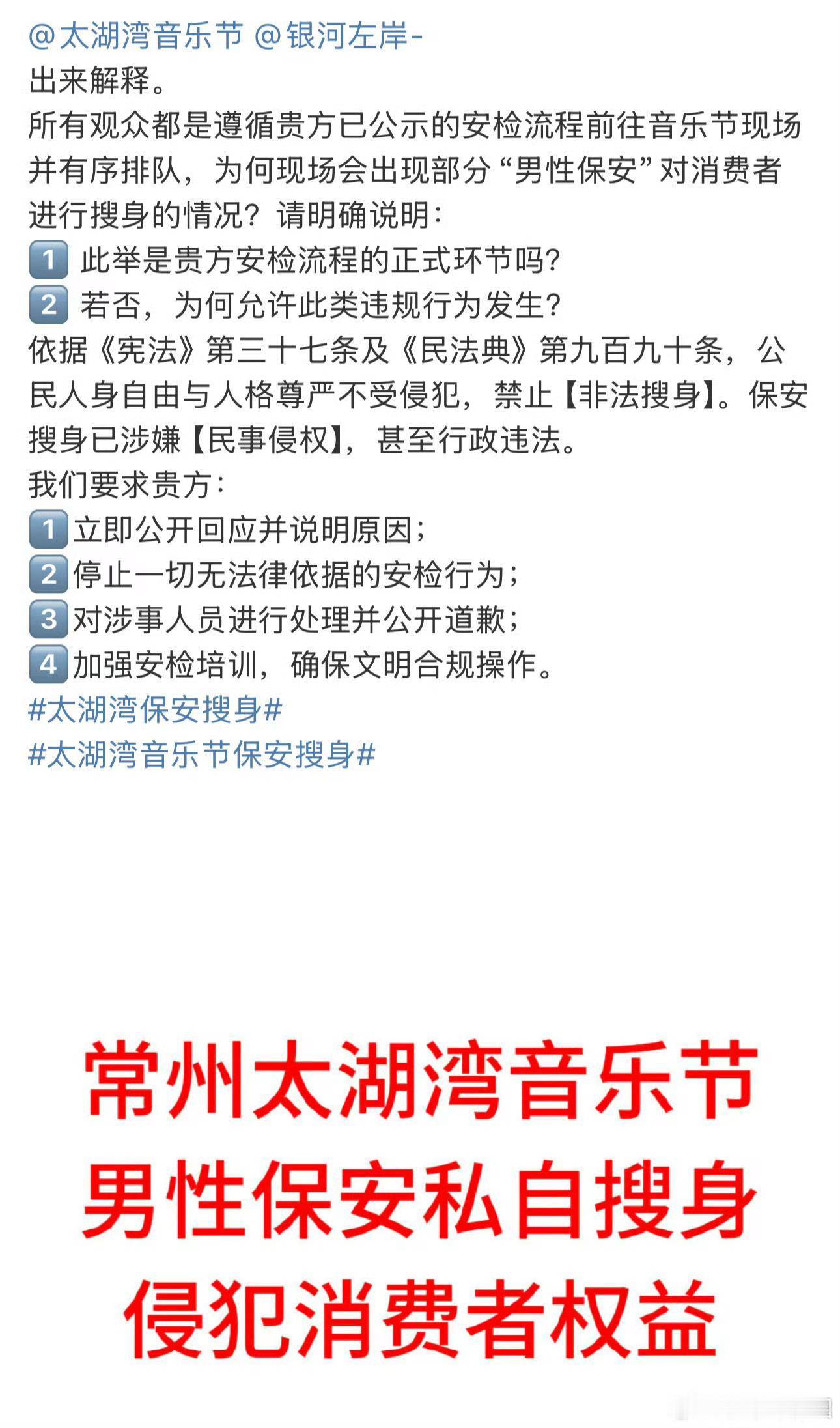太湖湾保安搜身 栩你渝生粉丝在向太湖湾音乐节维权，借着搜身的名义对女生身体上下其