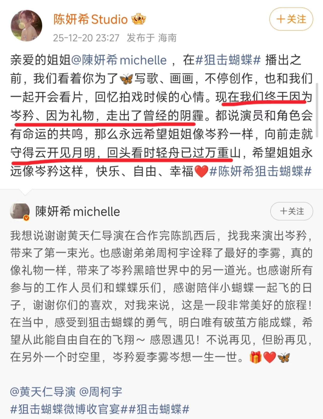 陈妍希工作室 轻舟已过万重山 天！陈妍希工作室发的这段文字好感人🥹“现在我们终