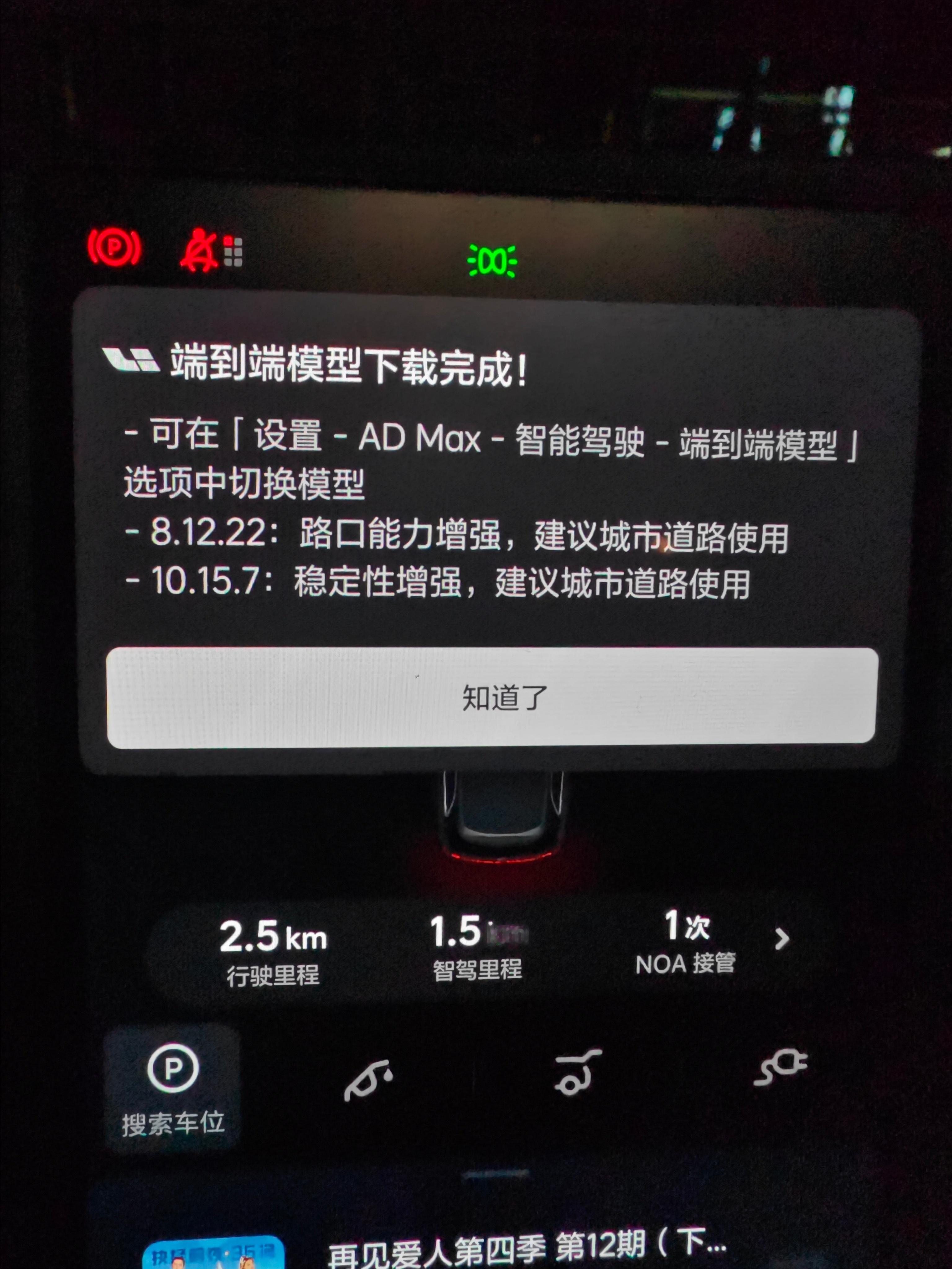 理想智驾端到端模型：1000万模型终于上线啦！✌️10.15.7：稳定增强，建议