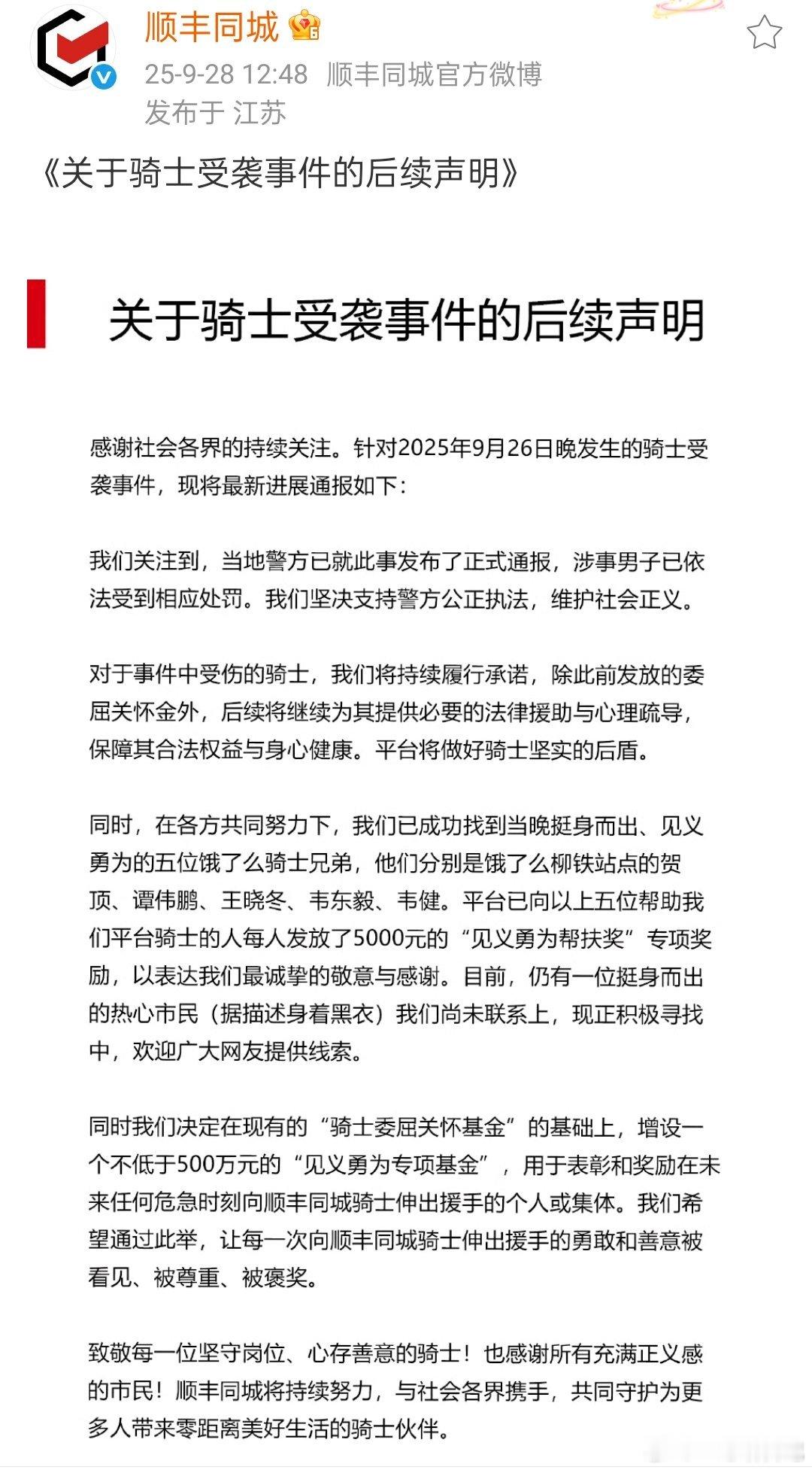 有一说一，顺丰这波还是很有担当的，不管是对自己家的骑士还是对友商 ​​​