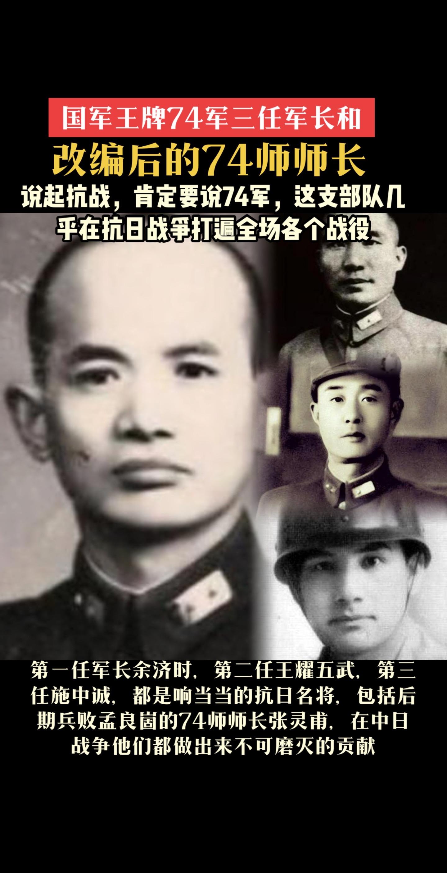 王耀武俞济时 在抗战中，有一支部队曾经令日军十分忌惮，称之为中国的