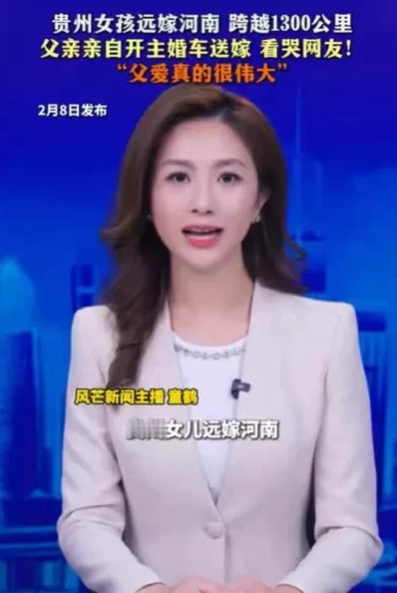 贵州女子，远嫁河南，1300公里，老父亲自己开着婚车，载着女儿，一路远行。这个画