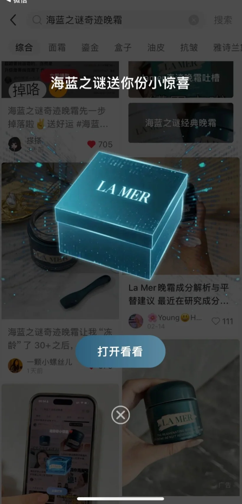 点了三个👍海蓝之谜奇迹晚霜真的有了😱