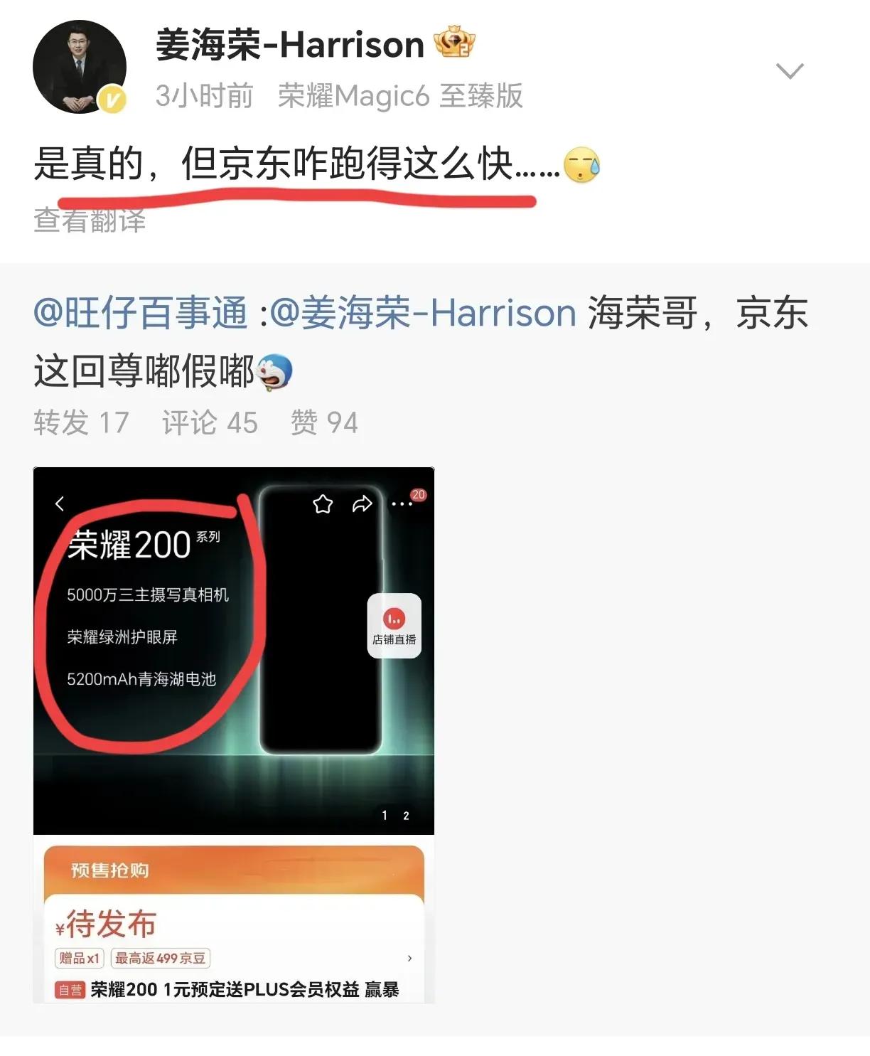 虽然荣耀200系列还没有发布，但某东都已经把重点配置给爆出来了[震惊]
连姜海荣