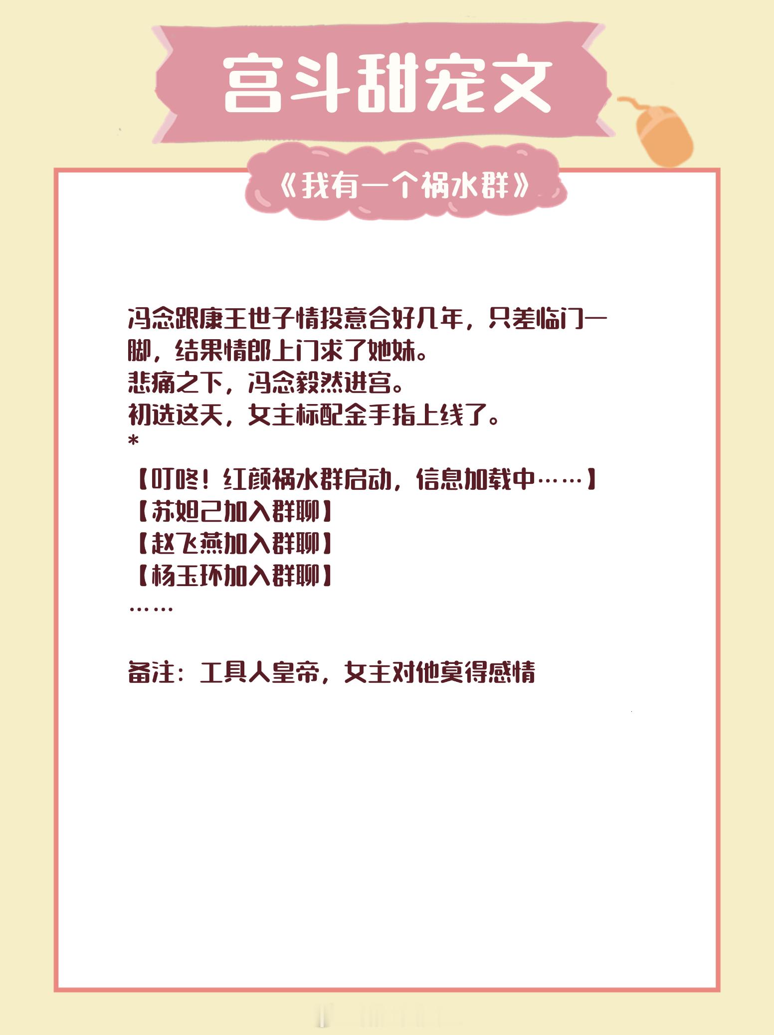 #这些小说高开疯走了# 宫斗甜宠文大合集，想要混吃等死的女主，被迫走上争宠之路！