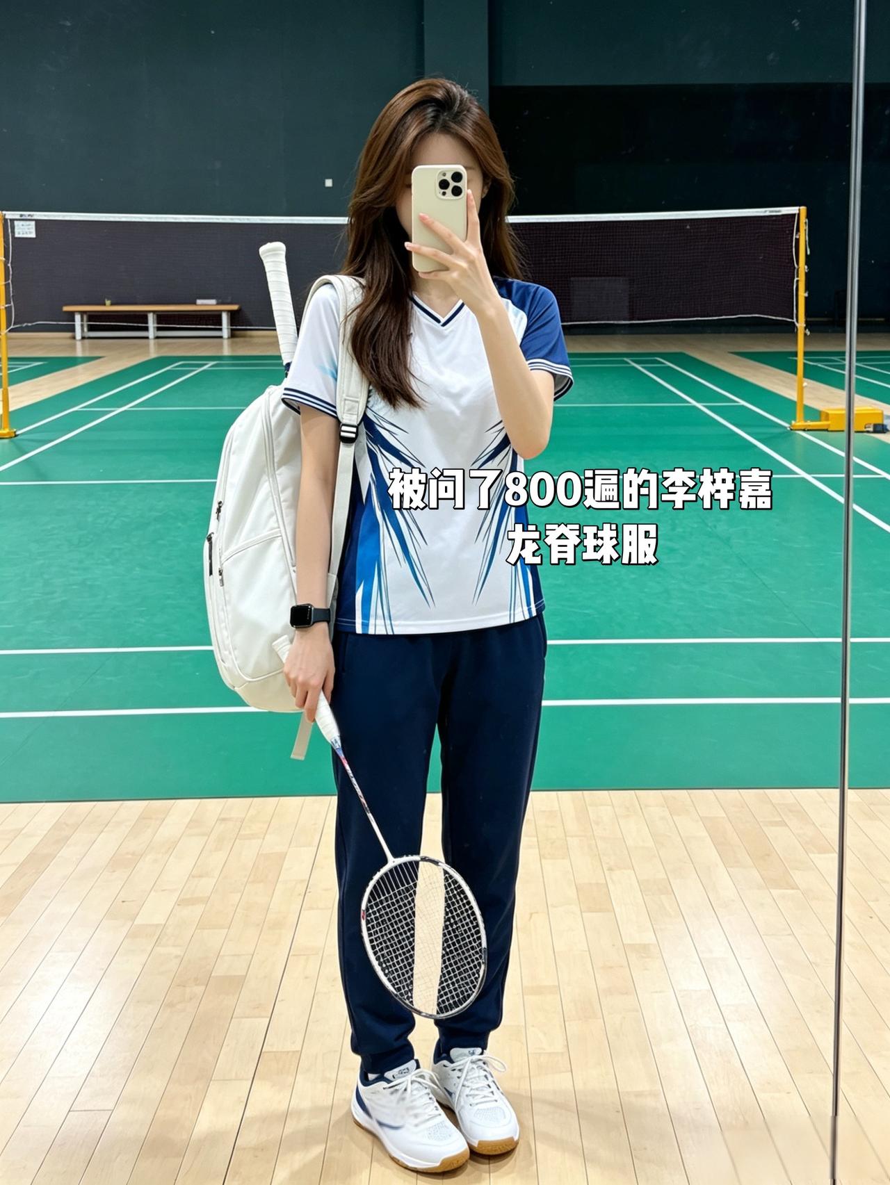 被问了800遍的李梓嘉龙脊球服羽毛球女生🏸 羽毛球服穿搭 羽毛球穿搭 女生羽毛