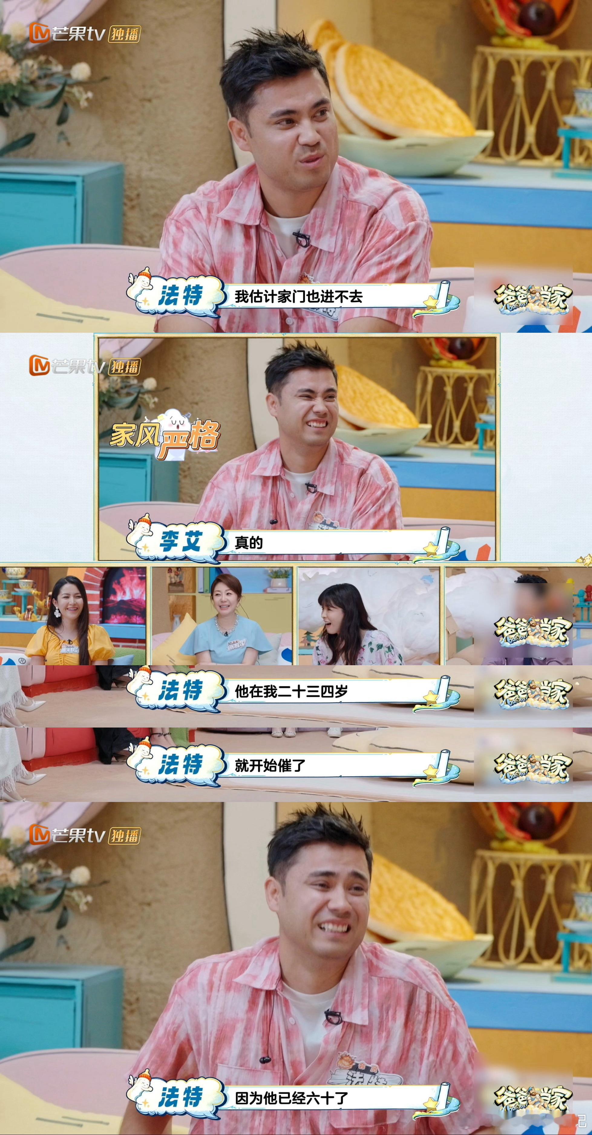 李艾说生娃了父母才把你当大人爸爸当家好像不管多大年纪，在爸妈眼里永远是小孩，直到