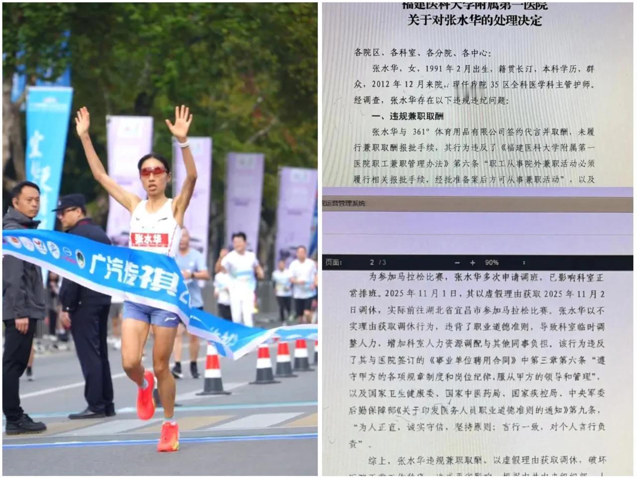 我就不明白了
马拉松的魅力到底在哪里
有网友晒出了医院对张水华的
处分决定

这