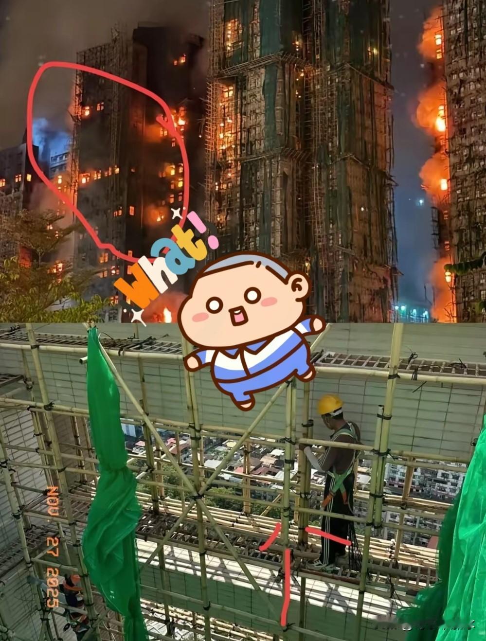 我有个表弟是在香港做工程的

看了这次的香港大火

跟我说了大实话

香港的工程