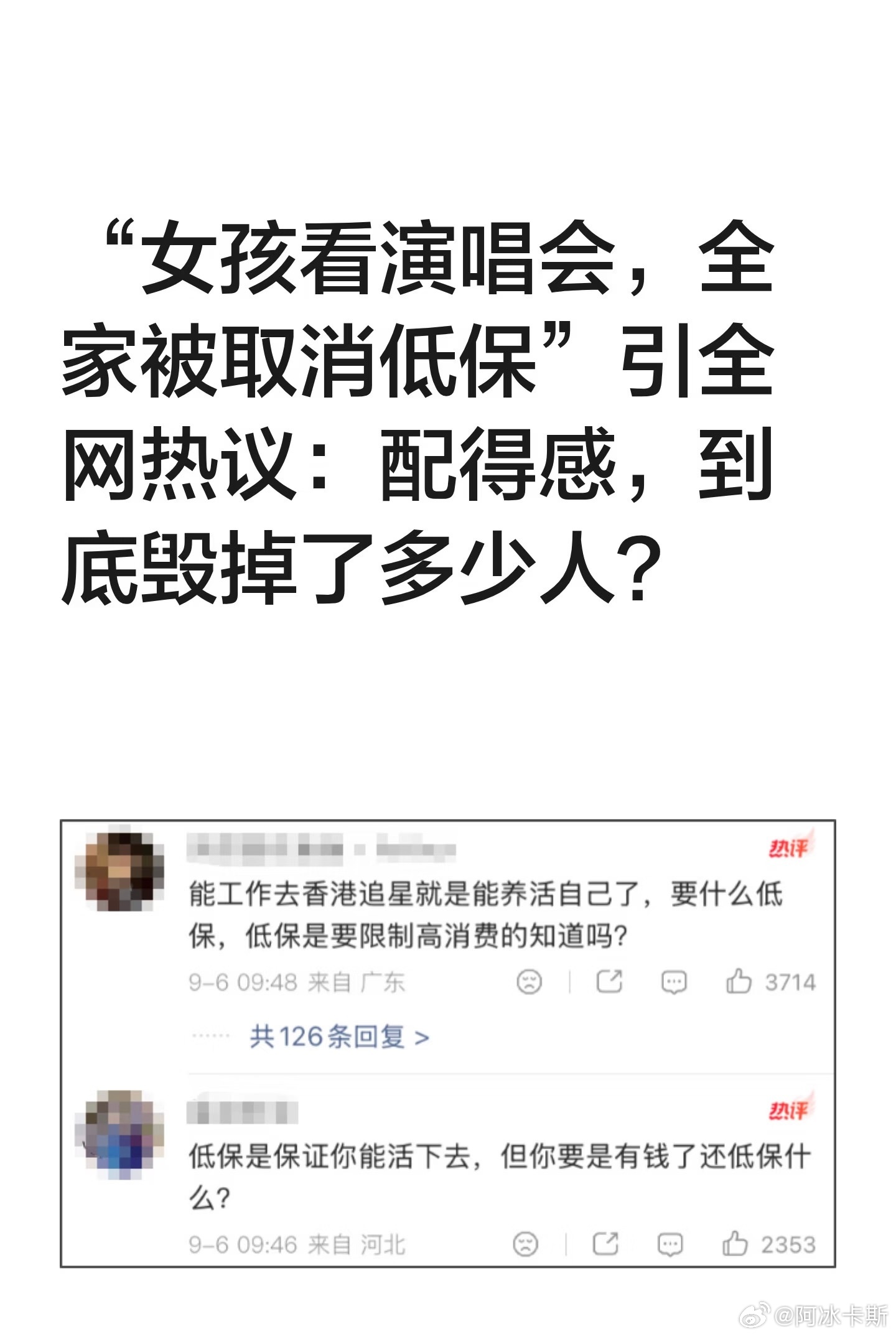贫困生能不能追星谁都可以追星这是你的权利可是你们还拿着低保啊而且工作人员已经提前