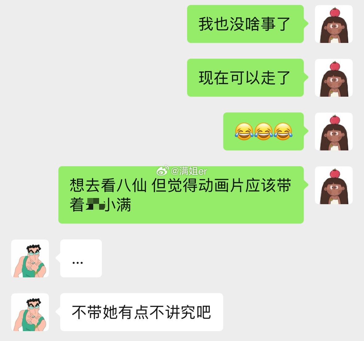看大家都夸动画片《八仙》好看昨儿想跟凯哥去看 可孩子当时在上幼儿园 幼儿园结束还