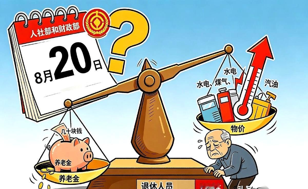 别天天盯着那养老金涨多少了，说句扎心的大实话，就算涨个百八十块，够干啥的？
不够