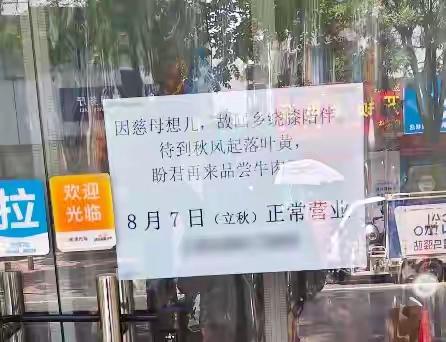 有情有义有孝心的店主，待到你陪伴母亲回来，再去你家品尝牛肉汤！