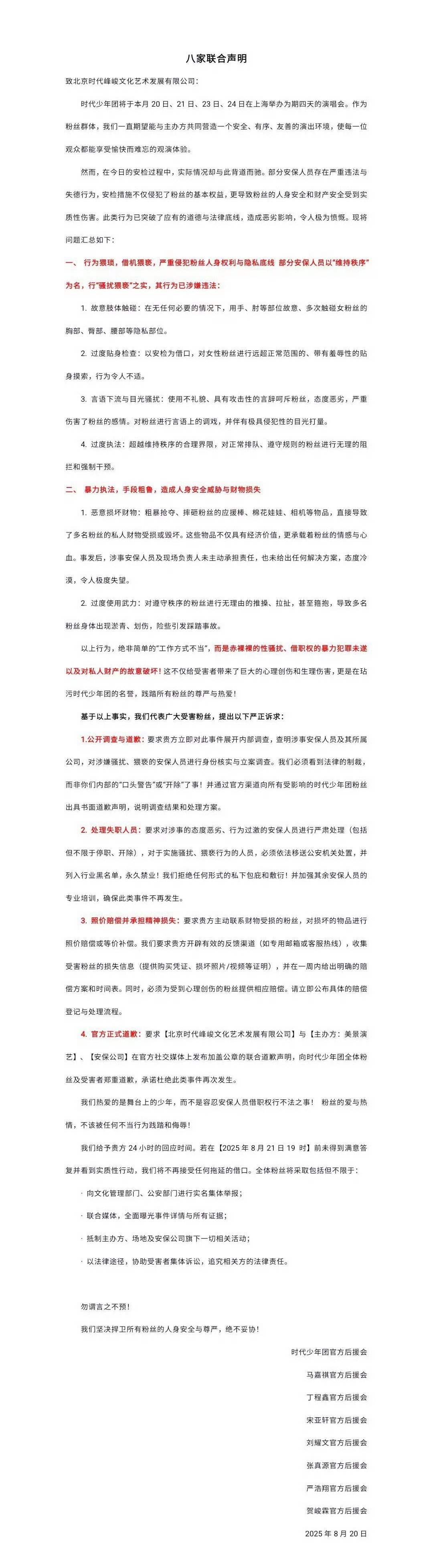 时代少年团上海演唱会八家粉丝联合维⭕️ ​​​