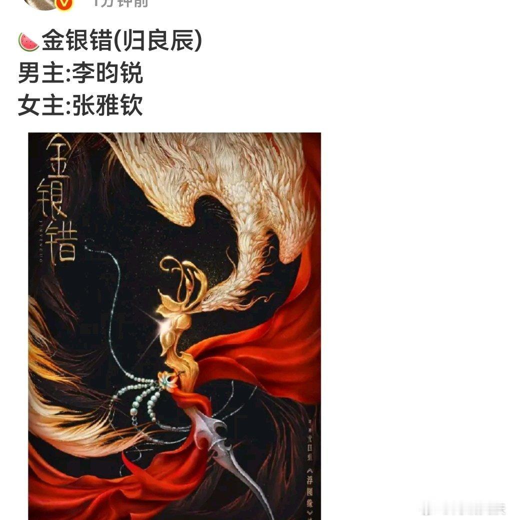 张雅钦也是混上线上ip古偶女主了 
