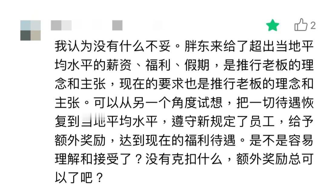 昨天写了胖东来的事，就像其他平台一样，会有各种角度的思考，那么我们今天就继续思考