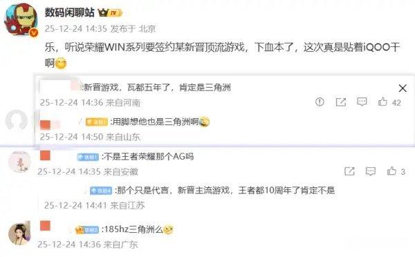 【荣耀WIN系列或签约《三角洲行动》 跟iQOO对着干？】数码博主“数码闲聊站”